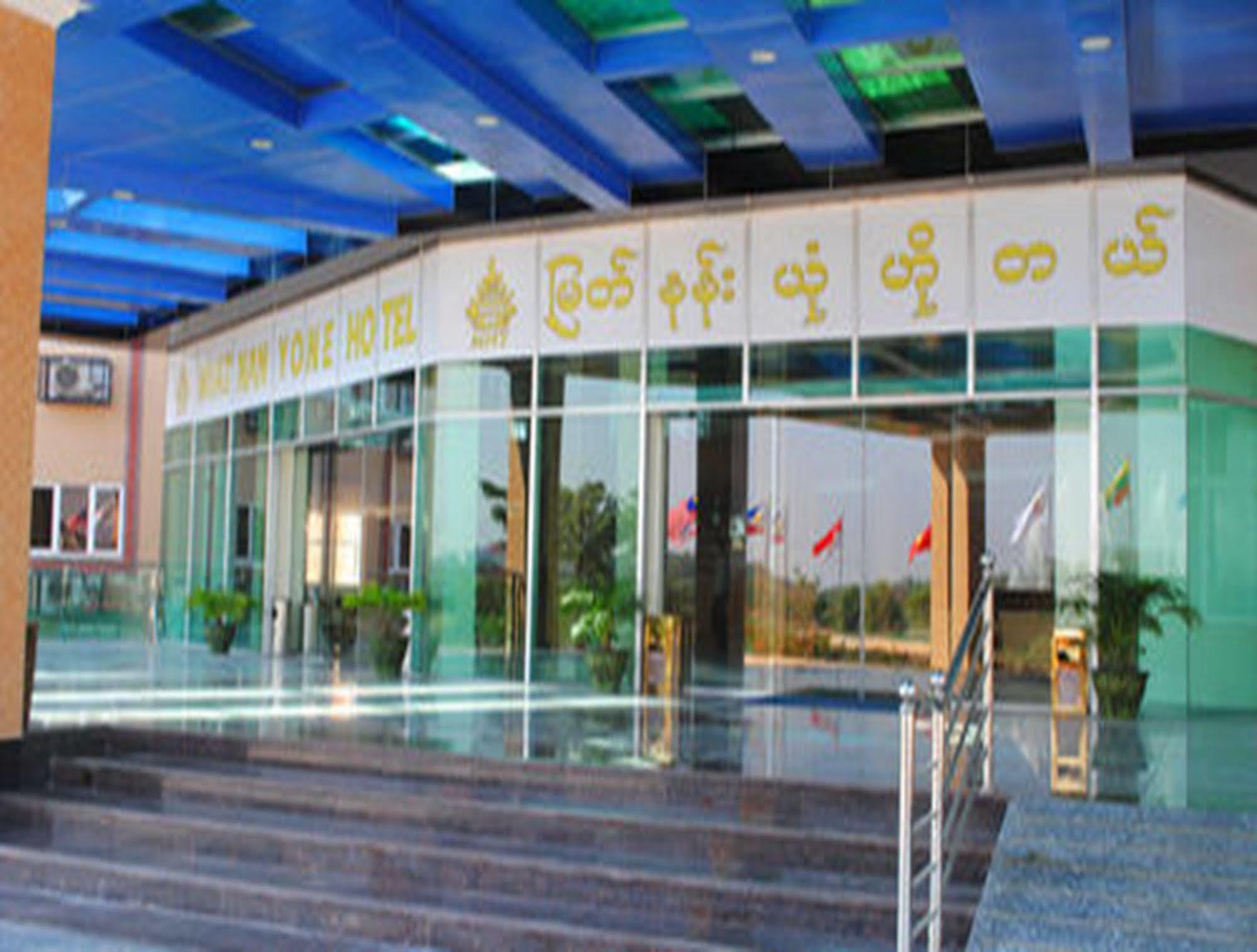 Myat Nan Yone Hotel Naypyidaw Dış mekan fotoğraf